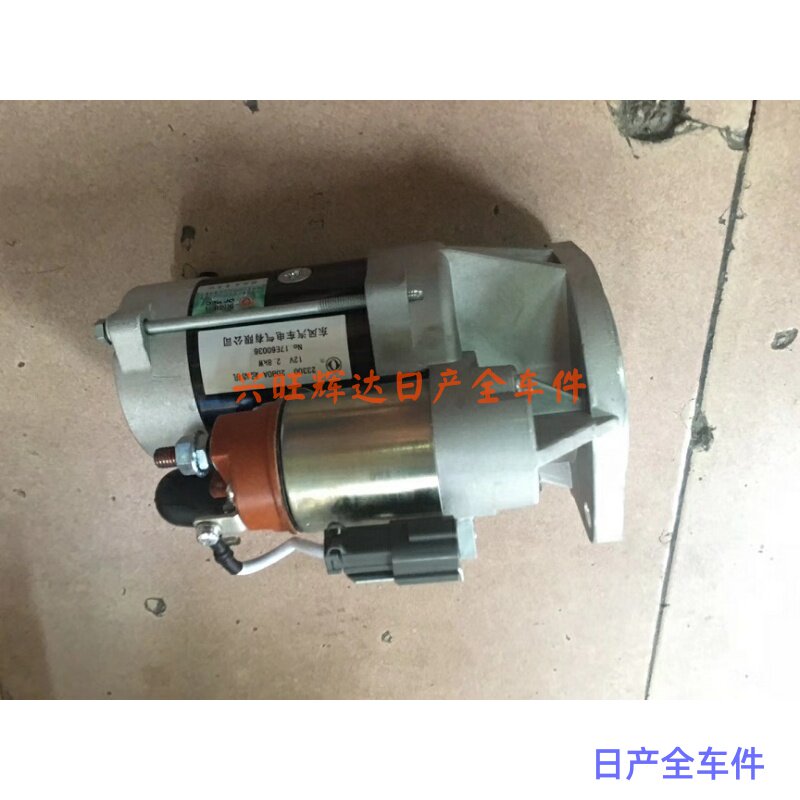 郑州日产NT400凯普斯达锐琪3.0起动机启动机马达汽车配件