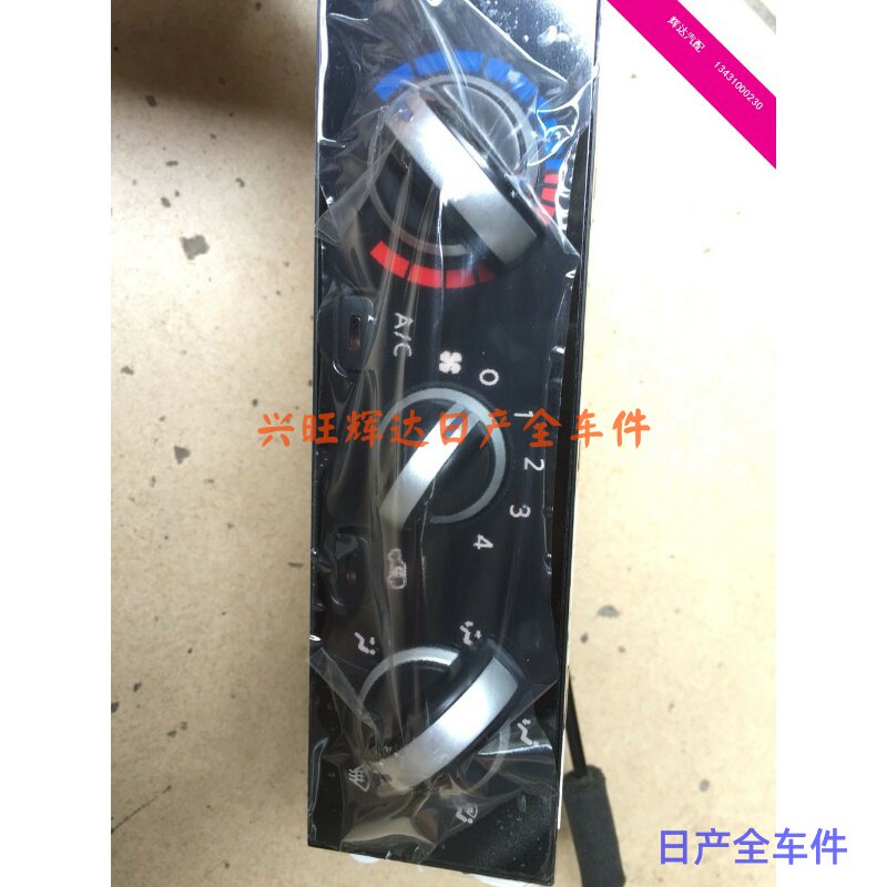 适用于汽油锐琪皮卡D22新款D23/NP300暖风机开关空调开关控制面板