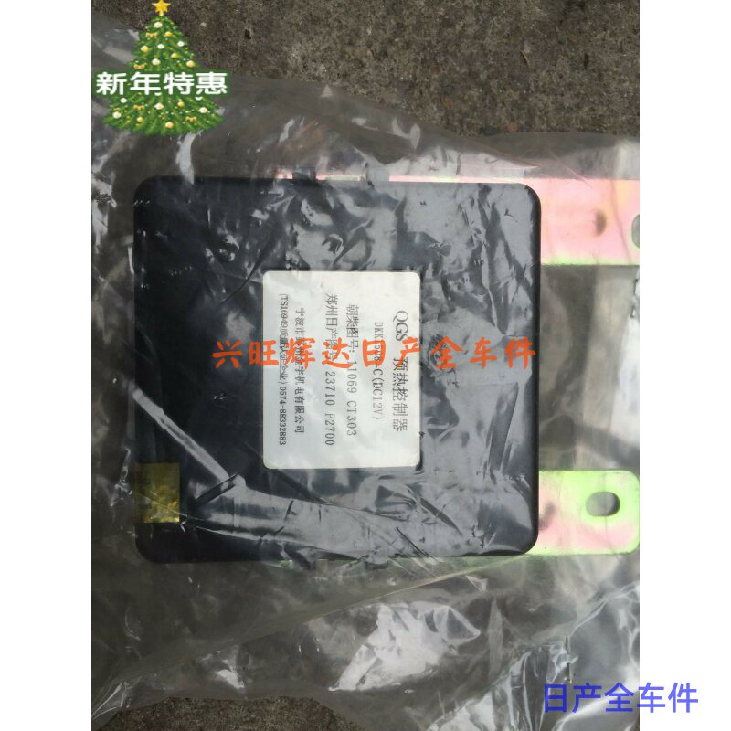 柴油东风皮卡p27/qd32/qd80预热控制器原厂