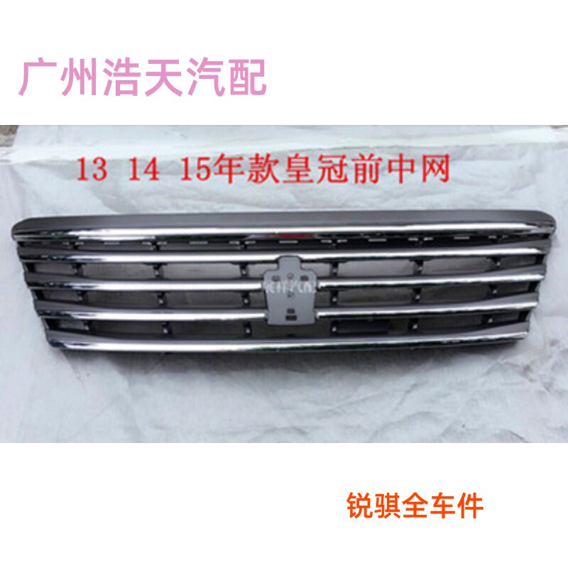 13代半皇冠中网前杠中网前中网格栅前车脸原装总成12-13-14年款代