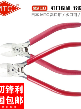 原装日本MTC-22-21-4水口钳塑胶钳-3-5斜口钳斜嘴钳-13-15P尖嘴钳