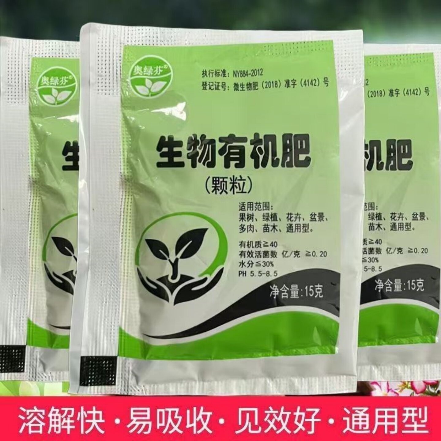 通用复合有机肥速生根花卉蔬菜
