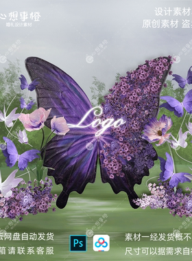 紫色大蝴蝶户外草坪合影区婚礼效果图求婚布置活动打卡点设计素材