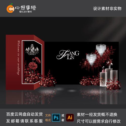 红黑水晶灯高级感玫瑰婚礼背景PS设计素材效果图物料输出图HL1032