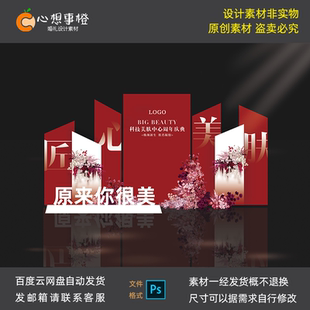 红白色系医美店庆年会活动布置开业合影区美业打卡点设计素材1003