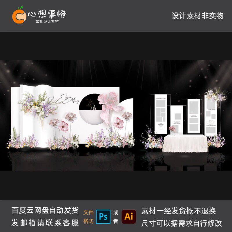 白粉色韩式纸花艺褶皱纸迎宾区照片墙婚礼效果图PSD源文件1018