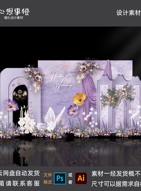 紫色唯美油画婚礼背景设计婚庆效果图素材制作物料图ps文件HL1078