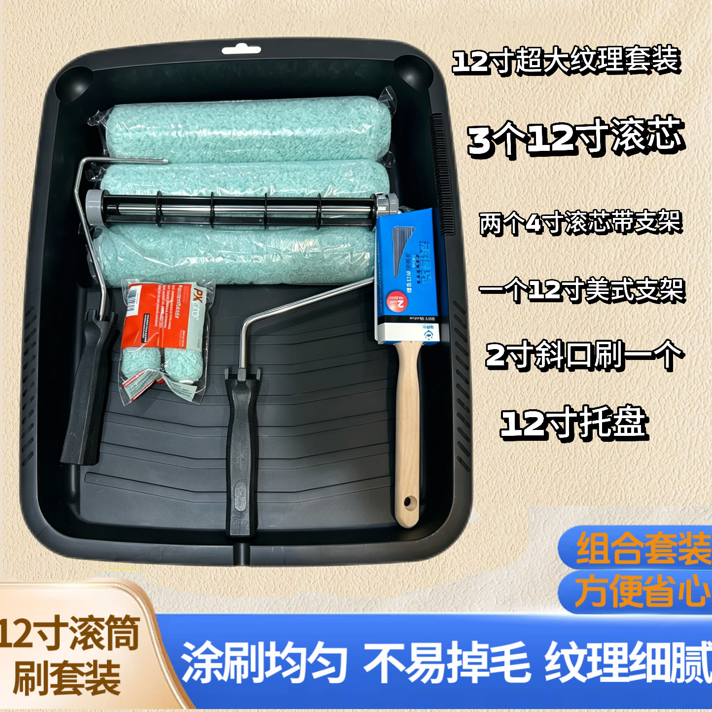 12寸橘皮纹超大纹理滚筒刷套装滚筒刷