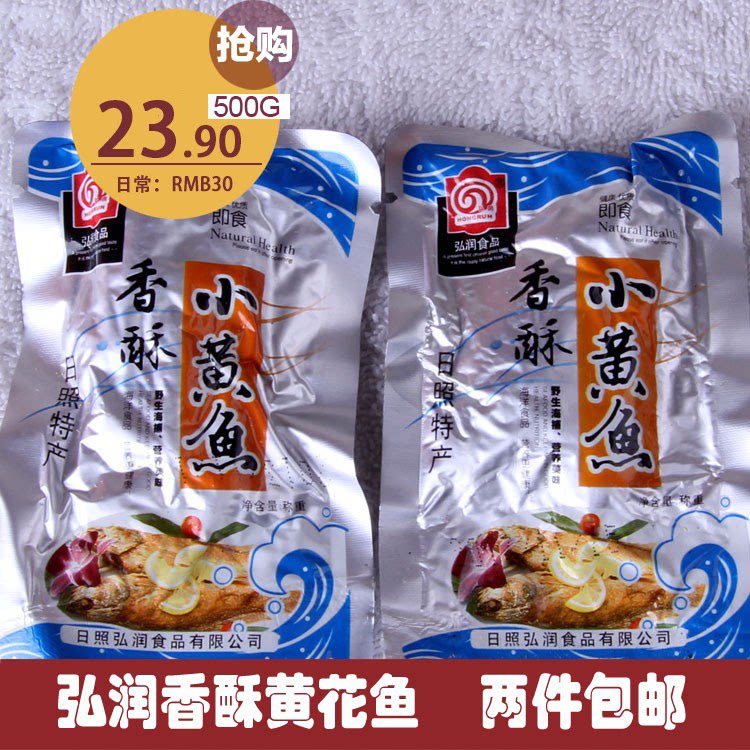 山东日照特产弘润小黄鱼香酥黄花鱼干开袋即食特价两斤包邮