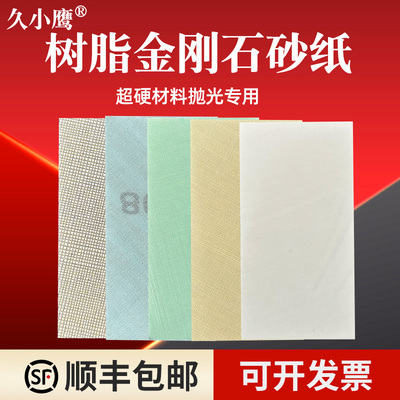 久小鹰树脂金刚石砂纸打磨抛光