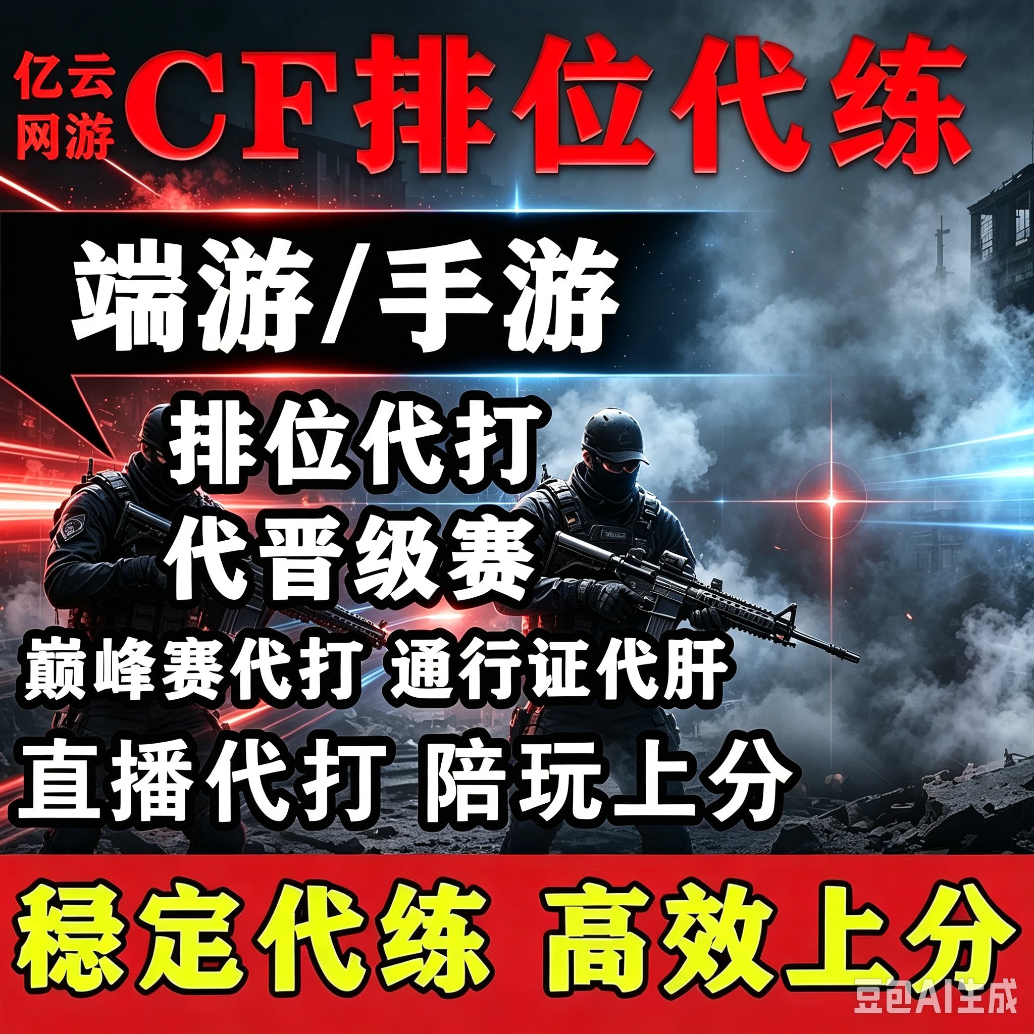 cf穿越火线代打枪王排位上分定级位赛代练首胜场荣耀打豆传奇赛季