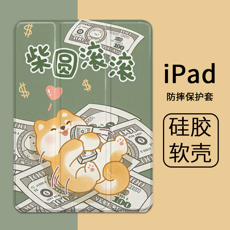 百合适用2021平板保护套