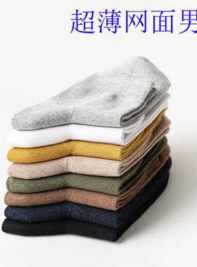 98%棉男士纯棉夏季超薄网眼袜透气中筒男袜全棉商务休闲袜子21807