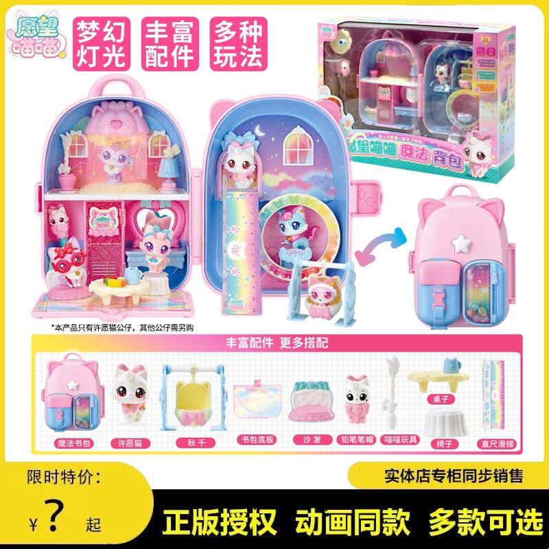 正版愿望喵喵魔法电子手表许愿猫玩偶小屋手账儿童女孩公主收藏卡