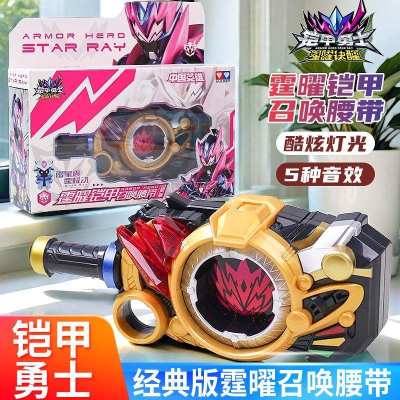 奥迪双钻铠甲勇士星耀召唤器腰带炼曜激曜手办男孩玩具全套正版