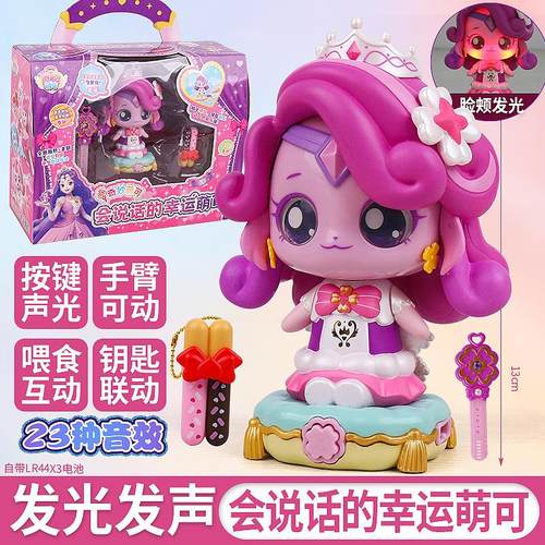 会说话的幸运蒙可奇妙萌可魔法钥匙神秘宝盒女孩3-6岁8玩具生日礼