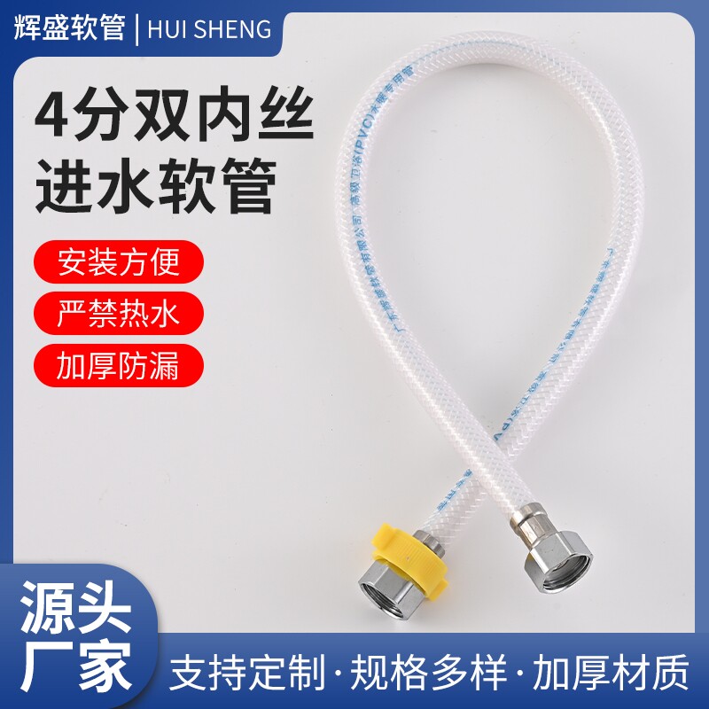 辉盛软管PVC进水管上水管花洒管白色橡胶热水器角阀马桶家用4分管