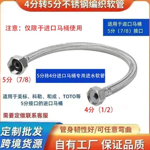 304不锈钢4分转5分马桶进水软管