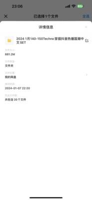 2024 1月140-150Techno穿插抖音热播国潮中文舞曲SET酒吧DJ套曲