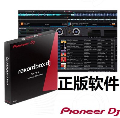 rekordbox dj软件激活码密钥匙序列号可录音永久先锋打碟机控制器