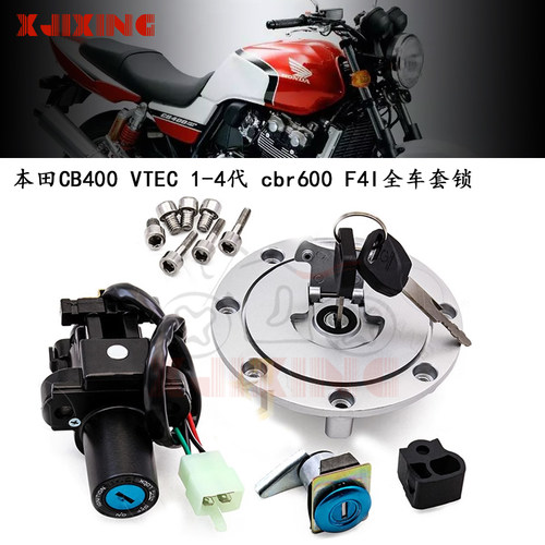 本田CB400vtec1-4代全车套锁