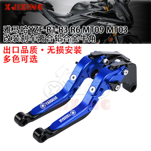 适用雅马哈YZF-R1 R3 R25 R6 MT03 MT07MT09改装刹车离合牛角拉杆