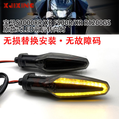 适用BMW宝马S1000RR/XR 拿铁 F900R R1200GS水鸟前后转向灯转弯灯