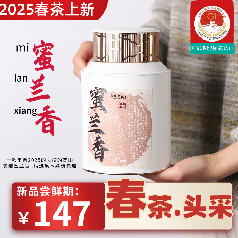 凤凰单枞炭焙春茶蜜兰香500g桶装