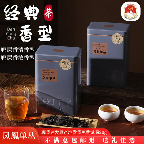 凤凰单枞鸭屎香春茶上市耐泡回甘