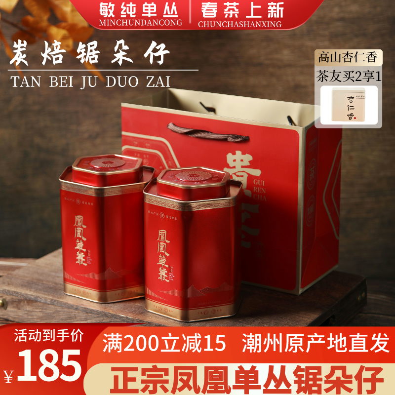 凤凰单丛六雪特级锯朵仔500g罐装