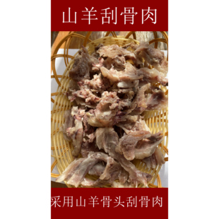 山羊刮骨肉熟食五香山羊剔骨肉山羊全熟剔骨肉