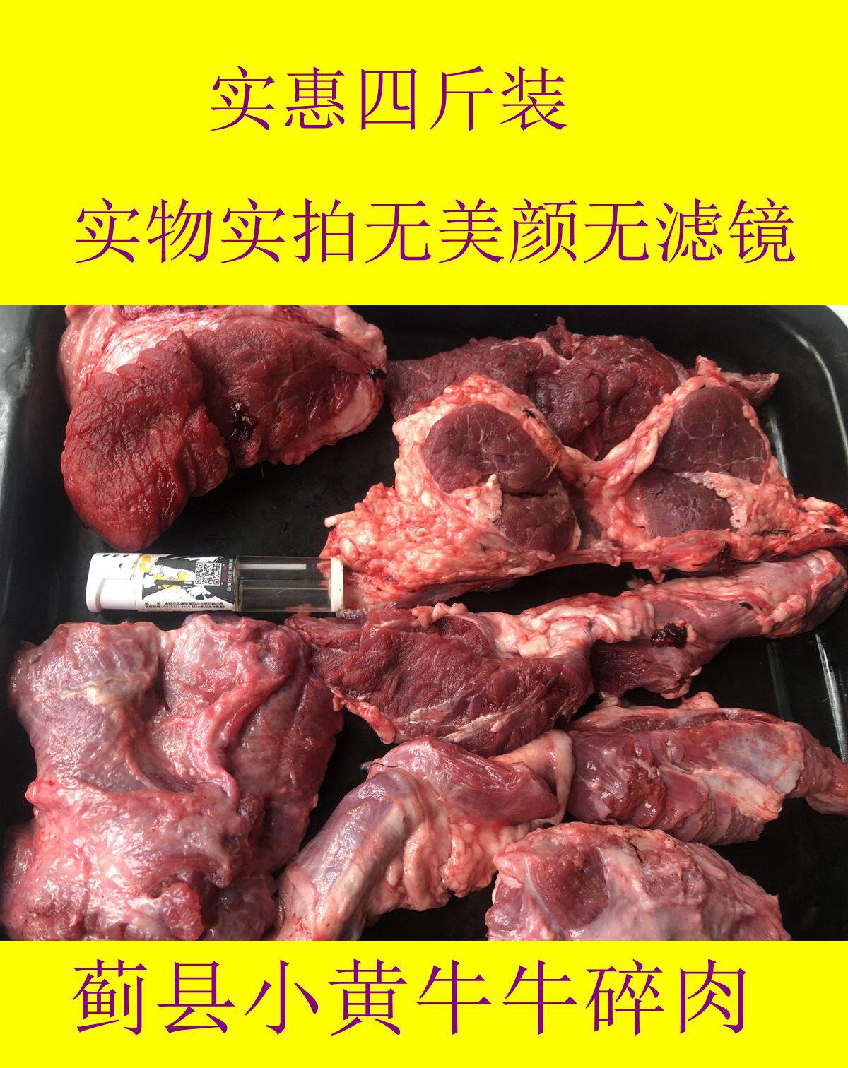 蓟县小黄牛牛碎肉现杀现发纯干无水新鲜黄牛肉红烧牛肉