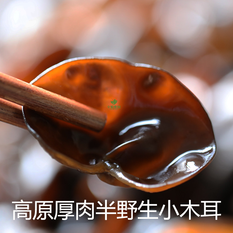 小敏家半野生黑木耳 云耳 云南农家干木耳 无硫熏肉质厚 无根100g