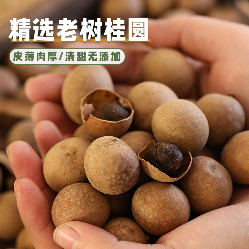 小敏家高温蒸汽甜而不腻桂圆