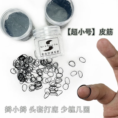 超小一次性橡皮筋小辫黑色透明色