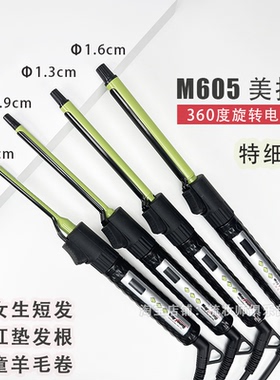 小号卷发棒发根神器超细电卷棒
