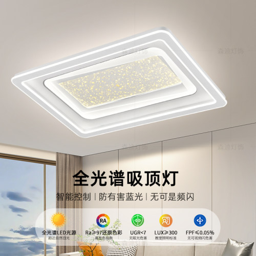 现代简约全光谱智能客厅吸顶灯