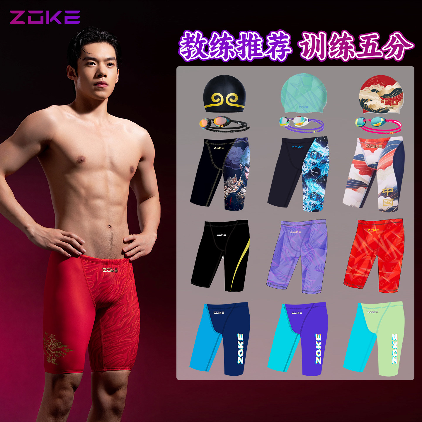 zoke洲克成人男士专业速干五分游泳裤新款训练比赛温泉男款防尴尬,运动/瑜伽/健身/球迷用品,男士泳衣,淘宝优惠券,粉丝福利购,淘宝优惠卷