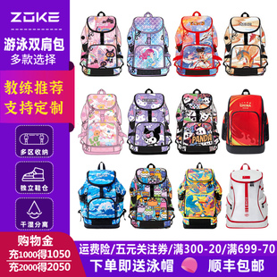 zoke洲克儿童青少年专业游泳训练专用包双肩背包干湿分离包收纳包