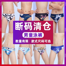 【断码清仓】zoke洲克儿童男童专业训练三角泳裤竞赛速干游泳裤