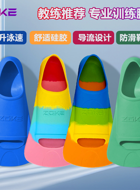 zoke洲克儿童专业训练脚蹼自由泳蛙泳专用短蛙鞋男女潜水游泳装备