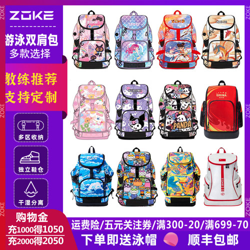 zoke儿童游泳专用双肩包防水干湿
