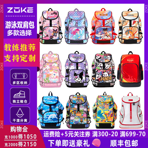 zoke儿童游泳专用双肩包防水干湿