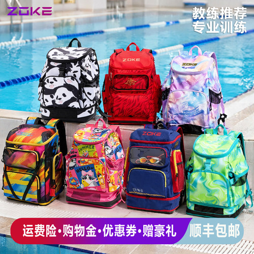 zoke洲克儿童青少年专业游泳训练专用包双肩背包干湿分离包收纳包