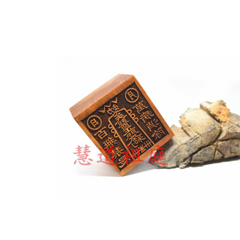 枣木六壬茅山金英教印天医正照印百无禁忌大显威灵金英祖师