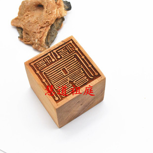 桃木北极天蓬印 天蓬印 单面印 上清天蓬伏魔大法