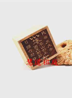 华光大帝印茅山法主印