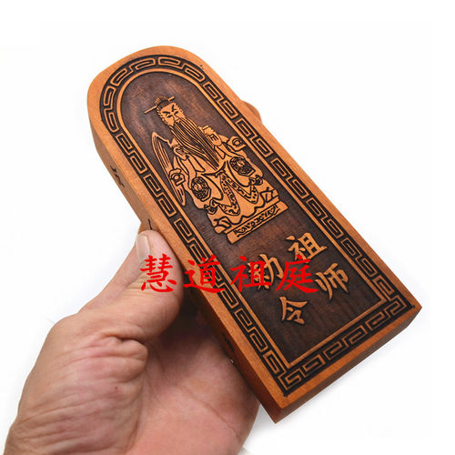 枣木六壬仙师在此扶法令牌