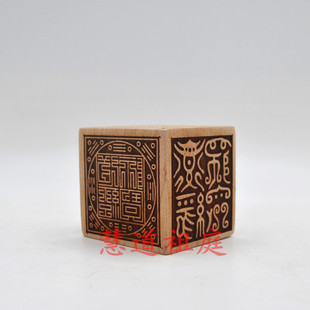 桃木六面印 道经师宝六面印 九叠篆道经师宝印