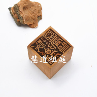 桃木单面印 提举城隍司印
